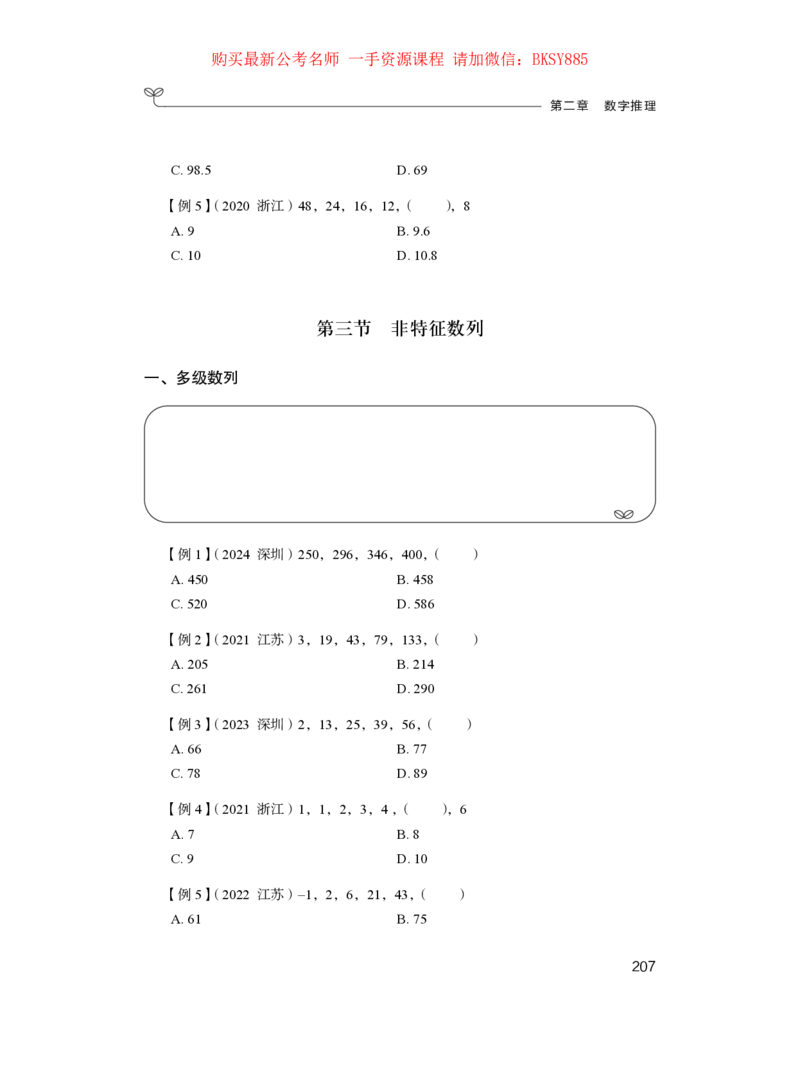 数量关系与资料分析公众号：上岸的资料_2026考公资料_（10）粉笔_2025粉笔国考省考980（课＋笔记）_粉笔980（25多省）_12025FB浙江省考980系统班_1.全方法精讲_讲义