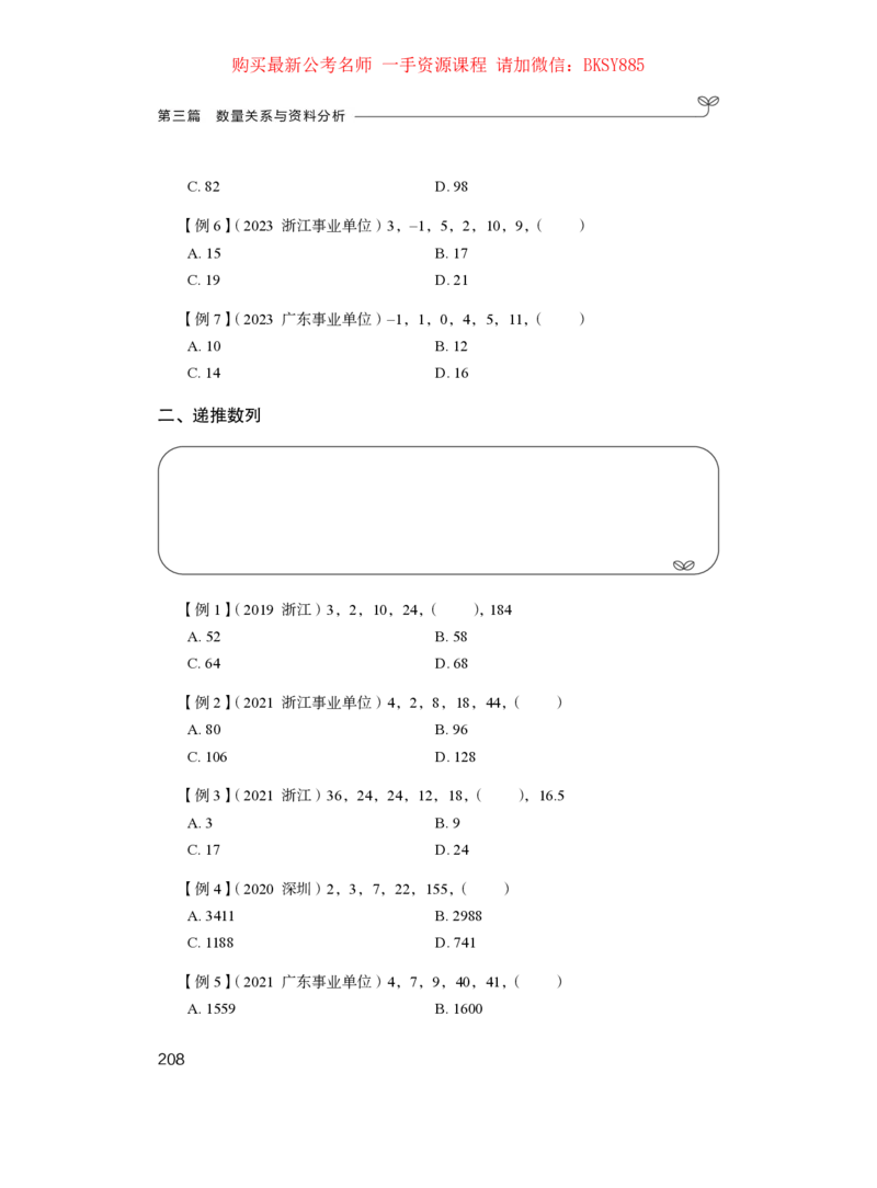 数量关系与资料分析公众号：上岸的资料_2026考公资料_（10）粉笔_2025粉笔国考省考980（课＋笔记）_粉笔980（25多省）_12025FB浙江省考980系统班_1.全方法精讲_讲义