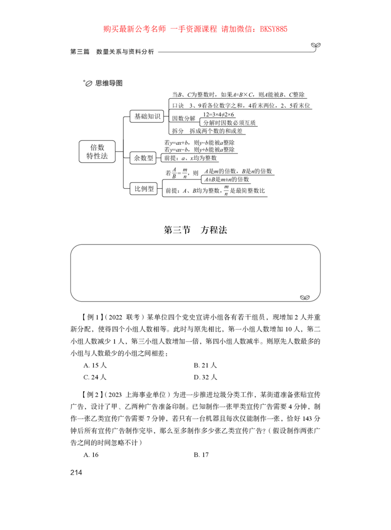 数量关系与资料分析公众号：上岸的资料_2026考公资料_（10）粉笔_2025粉笔国考省考980（课＋笔记）_粉笔980（25多省）_12025FB浙江省考980系统班_1.全方法精讲_讲义