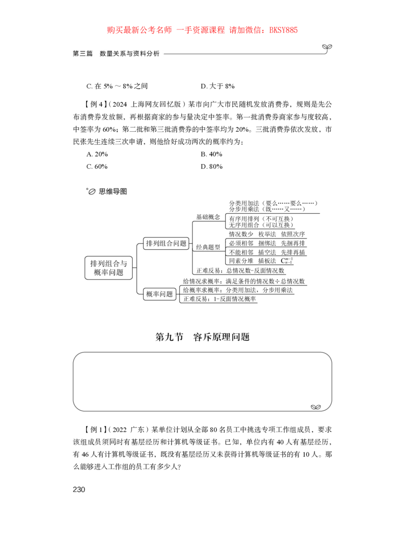 数量关系与资料分析公众号：上岸的资料_2026考公资料_（10）粉笔_2025粉笔国考省考980（课＋笔记）_粉笔980（25多省）_12025FB浙江省考980系统班_1.全方法精讲_讲义