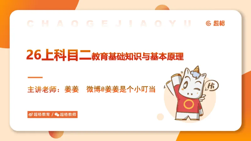 PPT_教资_大圣26上蒙题技巧通用网课（中小幼）_CG26上教资笔试小学_0226上小学-教育知识与能力（更新中）_02简答题分带背营