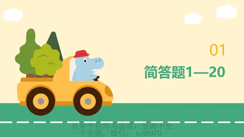 PPT_教资_大圣26上蒙题技巧通用网课（中小幼）_CG26上教资笔试小学_0226上小学-教育知识与能力（更新中）_02简答题分带背营