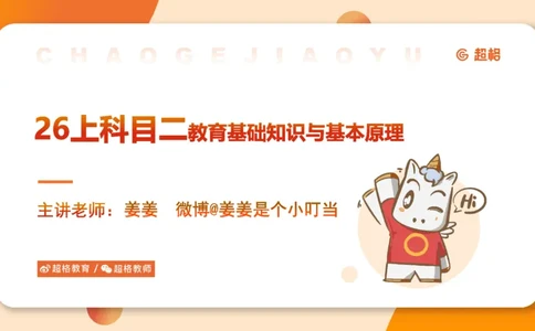 PPT_教资_大圣26上蒙题技巧通用网课（中小幼）_CG26上教资笔试小学_0226上小学-教育知识与能力（更新中）_02简答题分带背营