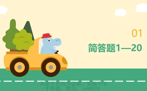 PPT_教资_大圣26上蒙题技巧通用网课（中小幼）_CG26上教资笔试小学_0226上小学-教育知识与能力（更新中）_02简答题分带背营