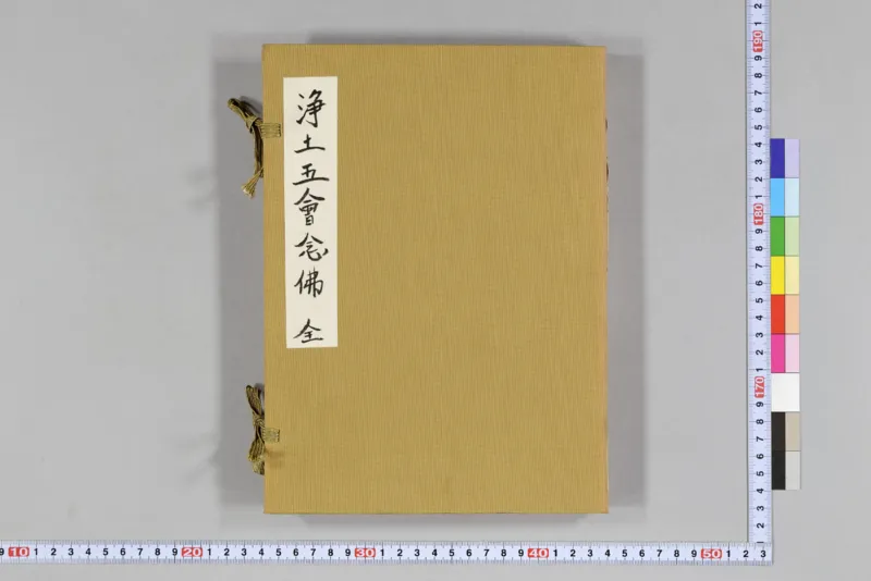 净土五会念佛略法事仪赞0_绝版书_天涯系列_t涯_绝版古籍电子书合集（13大类）_佛教类