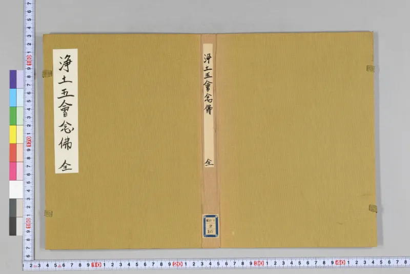 净土五会念佛略法事仪赞0_绝版书_天涯系列_t涯_绝版古籍电子书合集（13大类）_佛教类