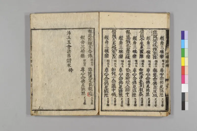 净土五会念佛略法事仪赞0_绝版书_天涯系列_t涯_绝版古籍电子书合集（13大类）_佛教类