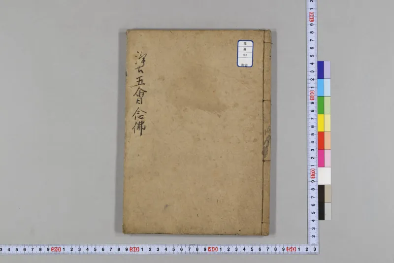 净土五会念佛略法事仪赞0_绝版书_天涯系列_t涯_绝版古籍电子书合集（13大类）_佛教类