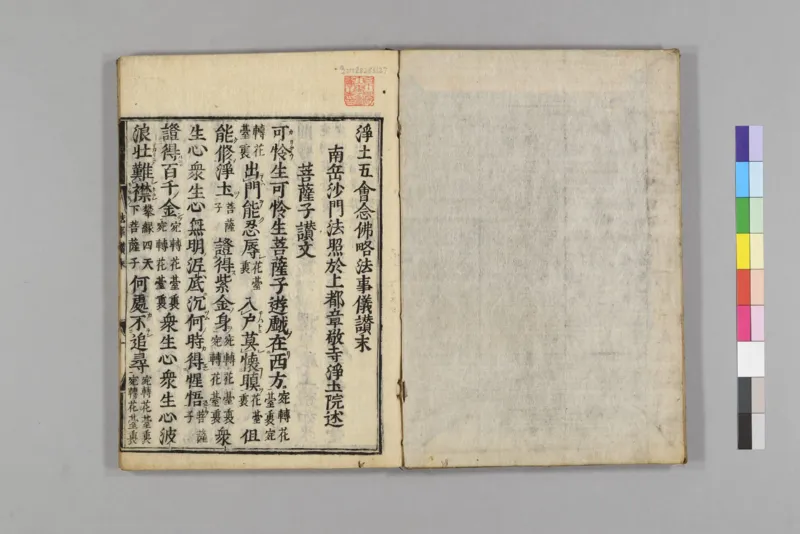 净土五会念佛略法事仪赞0_绝版书_天涯系列_t涯_绝版古籍电子书合集（13大类）_佛教类