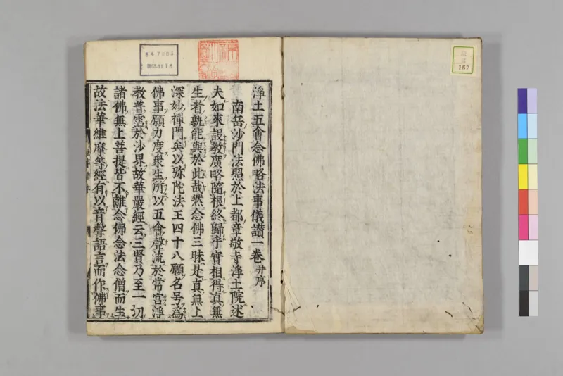 净土五会念佛略法事仪赞0_绝版书_天涯系列_t涯_绝版古籍电子书合集（13大类）_佛教类