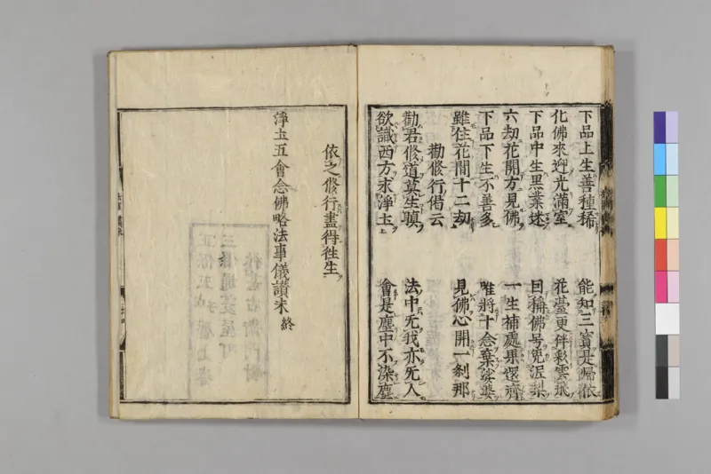 净土五会念佛略法事仪赞0_绝版书_天涯系列_t涯_绝版古籍电子书合集（13大类）_佛教类