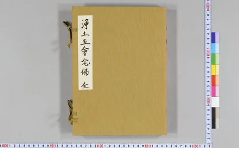 净土五会念佛略法事仪赞0_绝版书_天涯系列_t涯_绝版古籍电子书合集（13大类）_佛教类