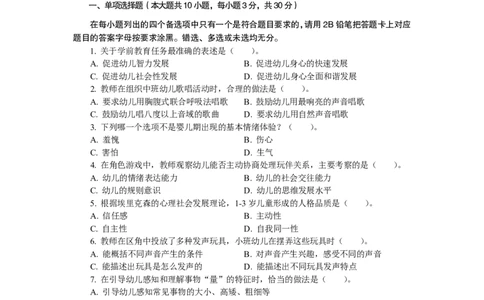 102保教知识与能力（幼儿园）2018年上半年@真题卷_教资_33教资笔试历年真题汇总（科一+科二+科三）_教资笔试-历年真题丨2012年-2025年笔试科目一、科目二真题汇总
