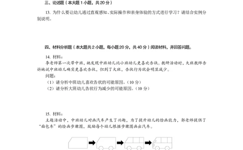 102保教知识与能力（幼儿园）2018年上半年@真题卷_教资_33教资笔试历年真题汇总（科一+科二+科三）_教资笔试-历年真题丨2012年-2025年笔试科目一、科目二真题汇总