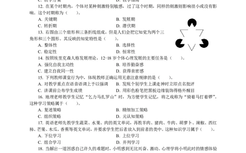 302教育知识与能力（中学）2017年下半年@真题卷_教资_33教资笔试历年真题汇总（科一+科二+科三）_教资笔试-历年真题丨2012年-2025年笔试科目一、科目二真题汇总