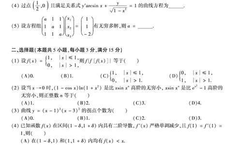 2001年数学二真题_数学二真题+解析[87-25]_数学二真题