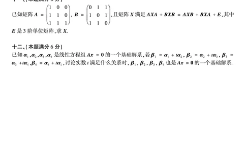 2001年数学二真题_数学二真题+解析[87-25]_数学二真题