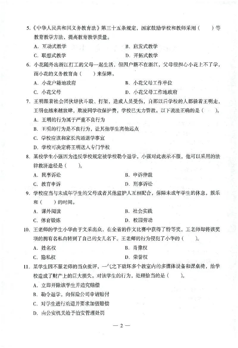 25下终极密押卷-小学-综合素质-卷2_教资_36🔥26上：各机构教资笔试押题汇总（西米学府汇总）_26上教资：小学押题汇总(1)_4.小学-终极密押4套卷-Z公（完结）
