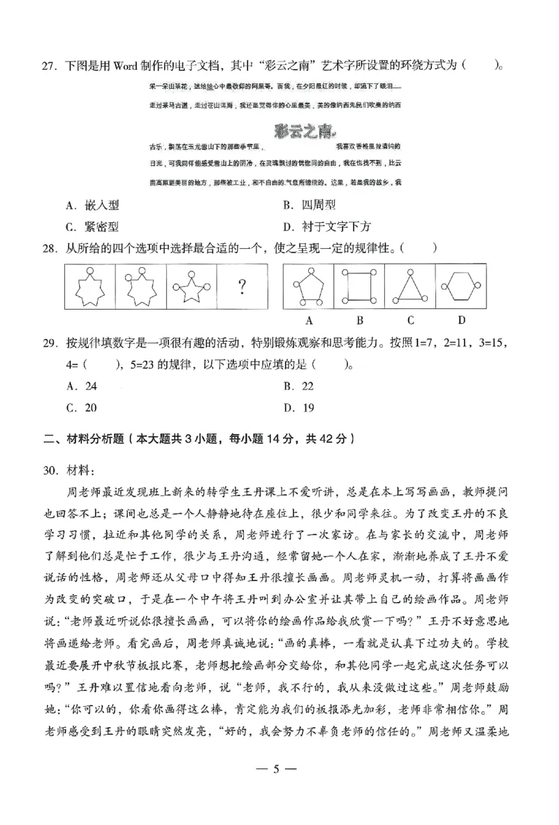 25下终极密押卷-小学-综合素质-卷2_教资_36🔥26上：各机构教资笔试押题汇总（西米学府汇总）_26上教资：小学押题汇总(1)_4.小学-终极密押4套卷-Z公（完结）