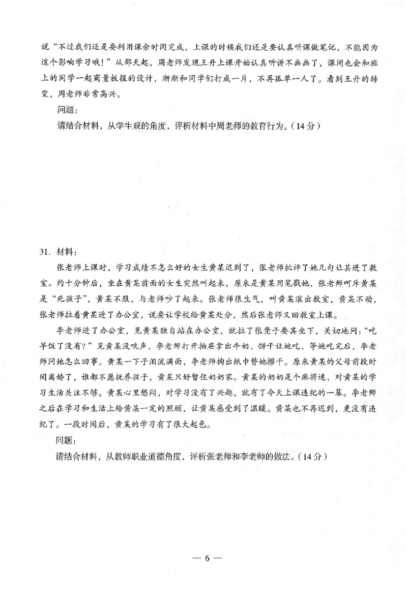 25下终极密押卷-小学-综合素质-卷2_教资_36🔥26上：各机构教资笔试押题汇总（西米学府汇总）_26上教资：小学押题汇总(1)_4.小学-终极密押4套卷-Z公（完结）