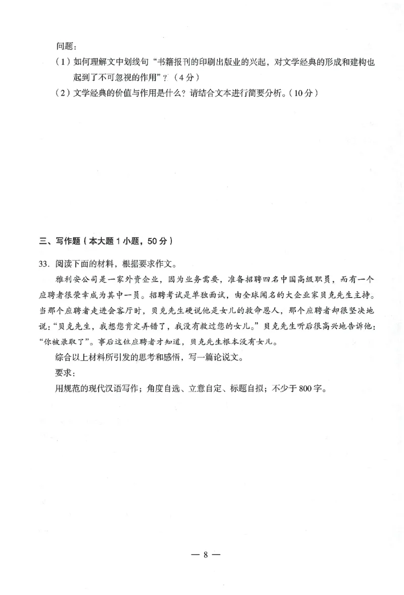 25下终极密押卷-小学-综合素质-卷2_教资_36🔥26上：各机构教资笔试押题汇总（西米学府汇总）_26上教资：小学押题汇总(1)_4.小学-终极密押4套卷-Z公（完结）