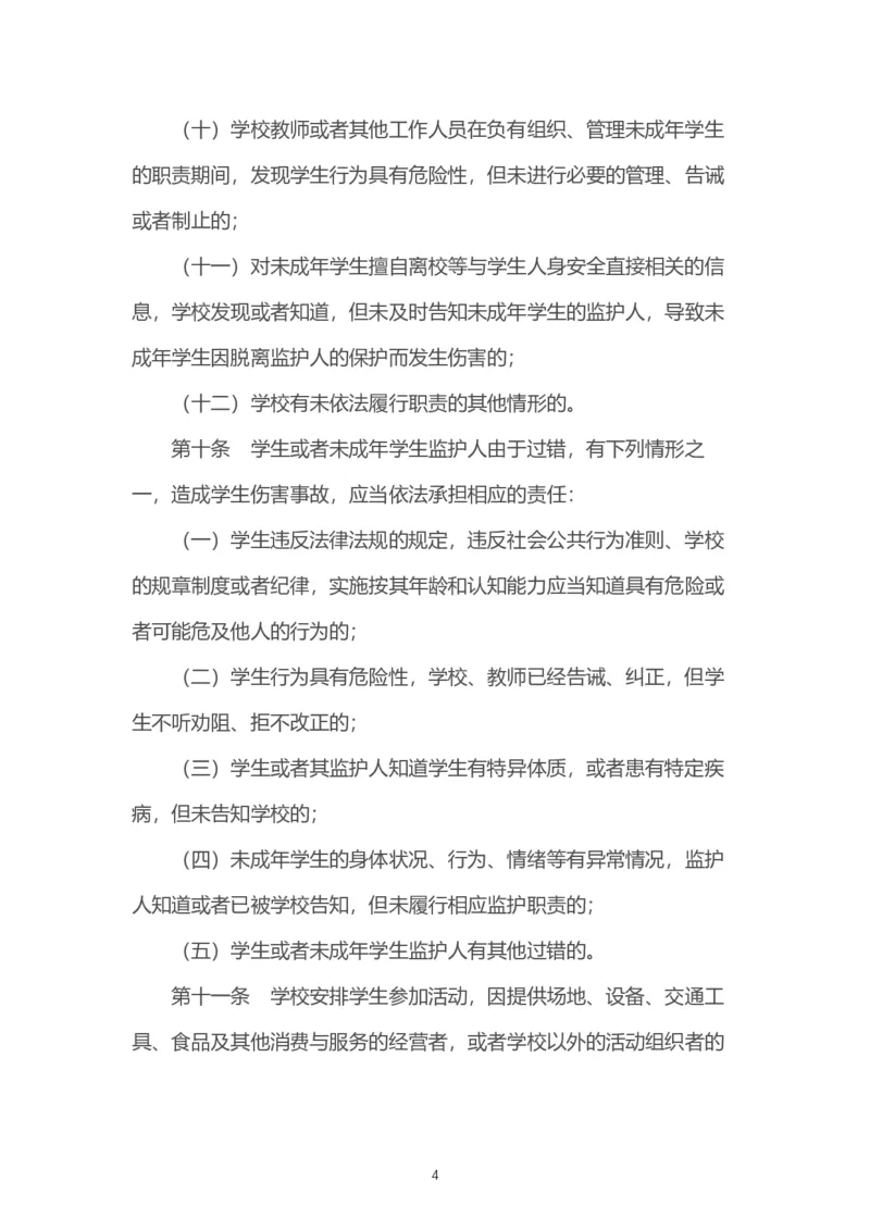 05《学生伤害事故管理办法》_教资_2026coco教资笔试资料_26上中小学通用科一CocoPolarisの综合素质笔记_05法律法规条文不要打印