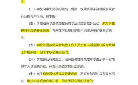 05《学生伤害事故管理办法》_教资_2026coco教资笔试资料_26上中小学通用科一CocoPolarisの综合素质笔记_05法律法规条文不要打印