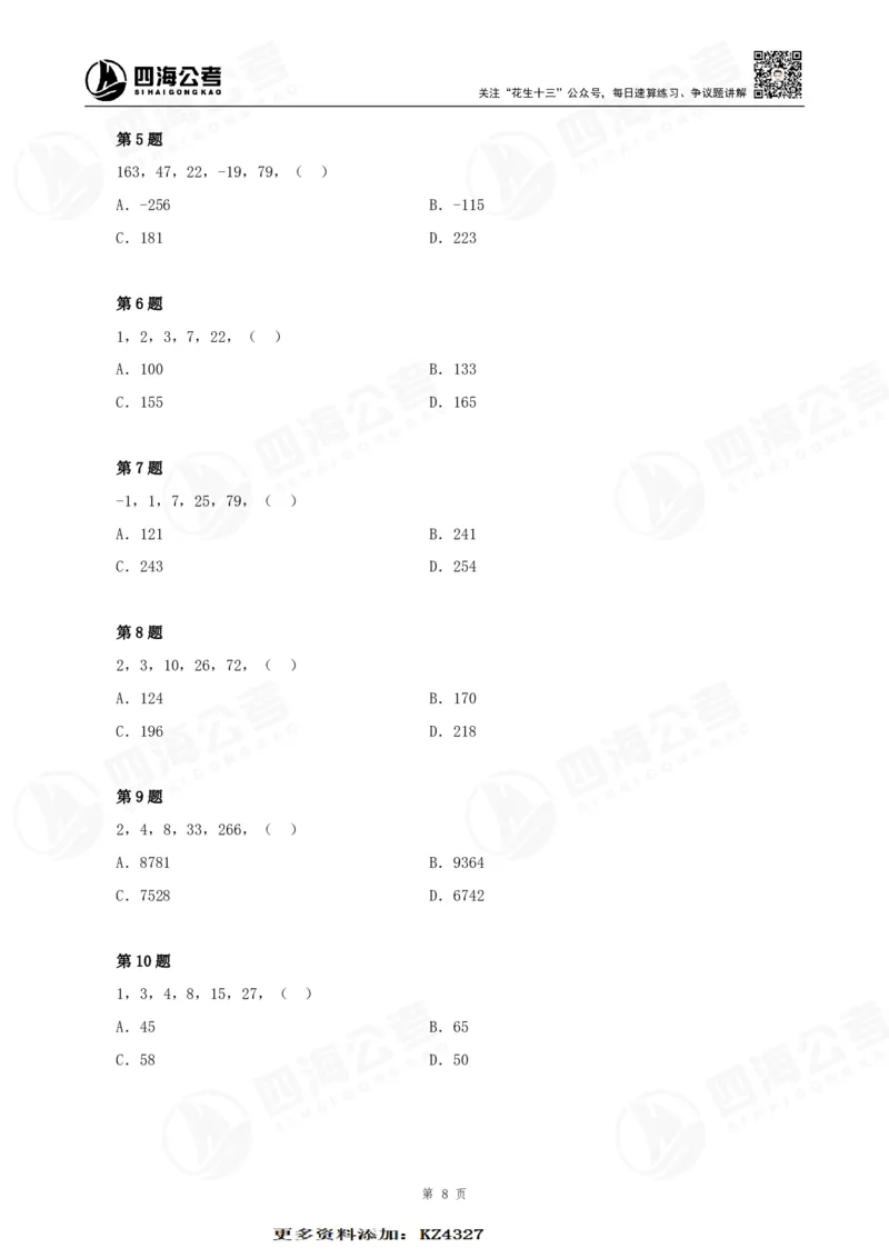 数字推理精品课程讲义&mdash;第三讲公众号：叛逆小樱桃_2026考公资料_（01）花生十三_（02）龙飞_2024龙飞资料_基础课2024龙飞数字推理精品班_讲义