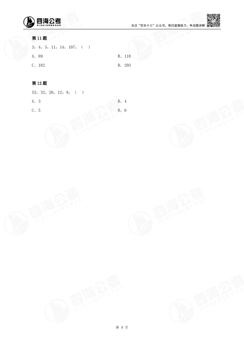 数字推理精品课程讲义&mdash;第三讲公众号：叛逆小樱桃_2026考公资料_（01）花生十三_（02）龙飞_2024龙飞资料_基础课2024龙飞数字推理精品班_讲义