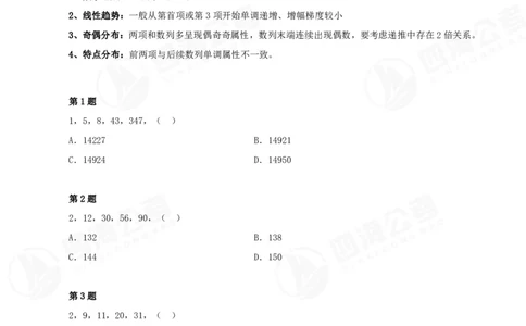 数字推理精品课程讲义&mdash;第三讲公众号：叛逆小樱桃_2026考公资料_（01）花生十三_（02）龙飞_2024龙飞资料_基础课2024龙飞数字推理精品班_讲义