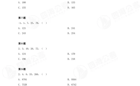 数字推理精品课程讲义&mdash;第三讲公众号：叛逆小樱桃_2026考公资料_（01）花生十三_（02）龙飞_2024龙飞资料_基础课2024龙飞数字推理精品班_讲义
