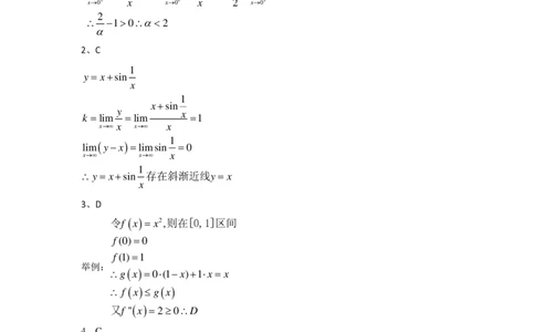 2014年数学二解析_数学二真题+解析[87-25]_数学二解析