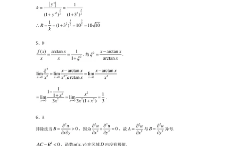 2014年数学二解析_数学二真题+解析[87-25]_数学二解析