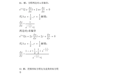 2014年数学二解析_数学二真题+解析[87-25]_数学二解析