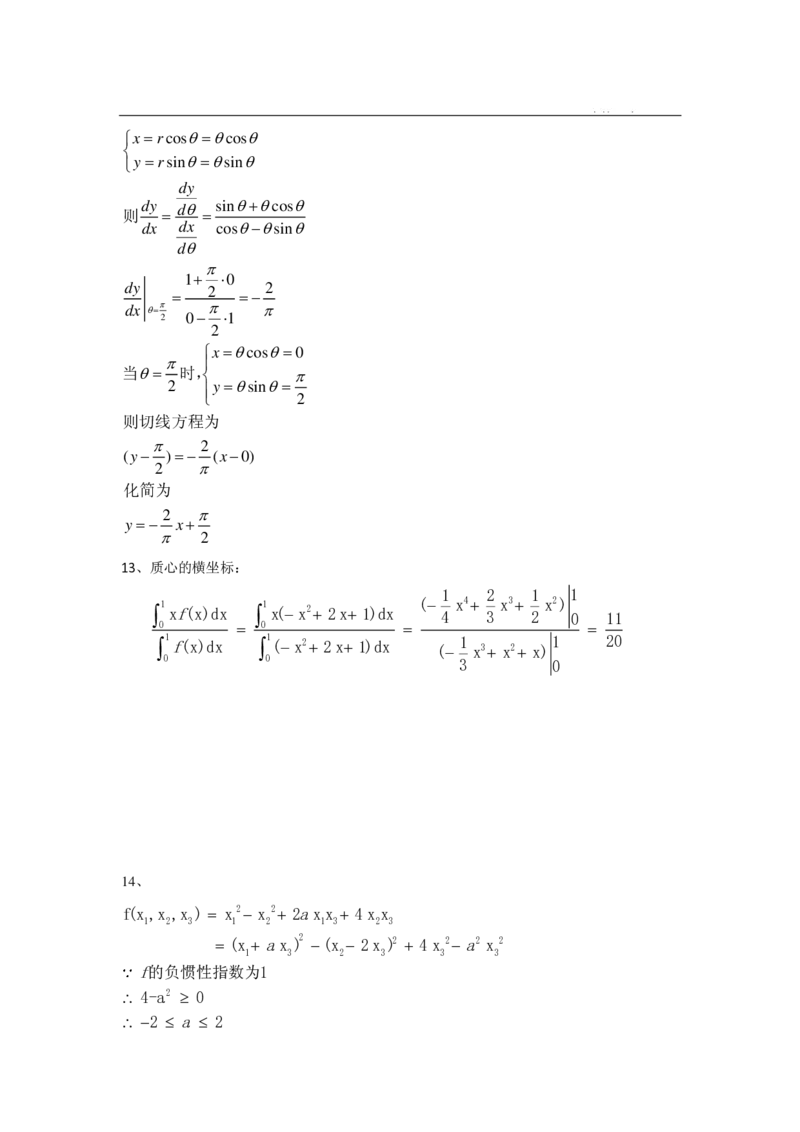 2014年数学二解析_数学二真题+解析[87-25]_数学二解析