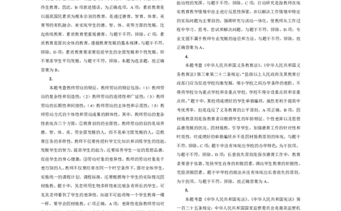 301综合素质（中学）2019年下半年@真题卷_参考答案及解析_教资_33教资笔试历年真题汇总（科一+科二+科三）_教资笔试-历年真题丨2012年-2025年笔试科目一、科目二真题汇总