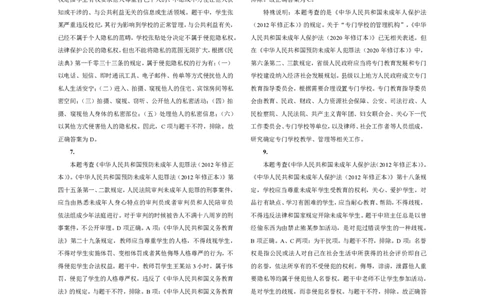 301综合素质（中学）2019年下半年@真题卷_参考答案及解析_教资_33教资笔试历年真题汇总（科一+科二+科三）_教资笔试-历年真题丨2012年-2025年笔试科目一、科目二真题汇总