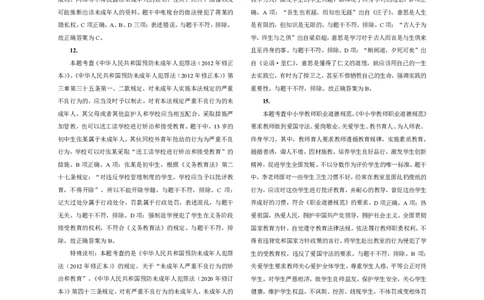 301综合素质（中学）2019年下半年@真题卷_参考答案及解析_教资_33教资笔试历年真题汇总（科一+科二+科三）_教资笔试-历年真题丨2012年-2025年笔试科目一、科目二真题汇总