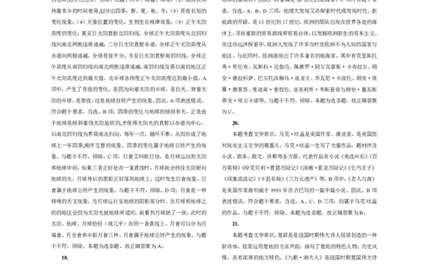 301综合素质（中学）2019年下半年@真题卷_参考答案及解析_教资_33教资笔试历年真题汇总（科一+科二+科三）_教资笔试-历年真题丨2012年-2025年笔试科目一、科目二真题汇总