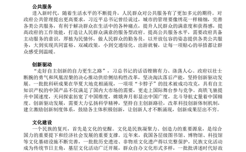 文章论证要素_2026考公资料_花生十三合集_2024+2023年资料_套题班2024花生、飞扬套题班1期_申论套题冲刺_讲义