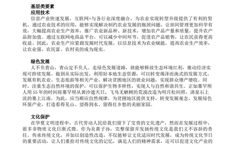 文章论证要素_2026考公资料_花生十三合集_2024+2023年资料_套题班2024花生、飞扬套题班1期_申论套题冲刺_讲义