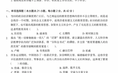 25下－中学教育知识-终极模考卷1_教资_初高中2026教资_25下教师资格证_1.押题卷汇总_2.中学-终极模考6套卷-F笔