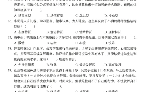 25下－中学教育知识-终极模考卷1_教资_初高中2026教资_25下教师资格证_1.押题卷汇总_2.中学-终极模考6套卷-F笔