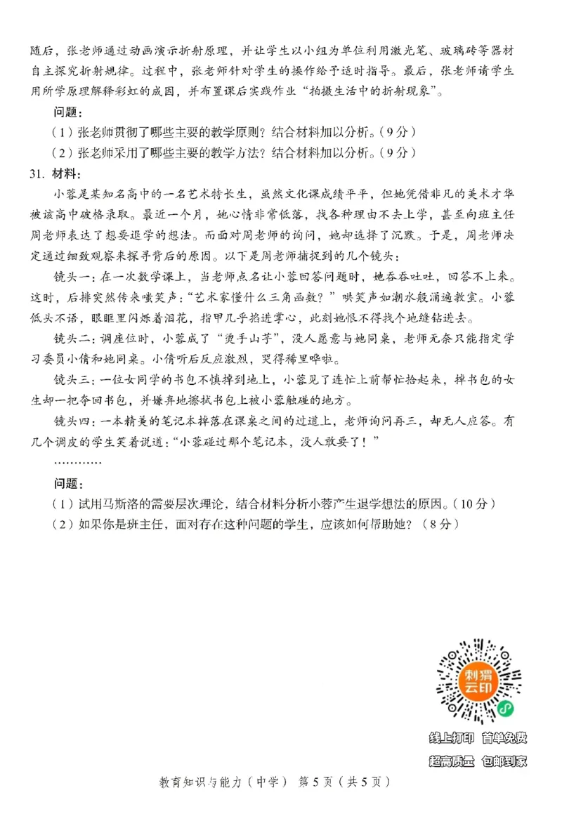 25下－中学教育知识-终极模考卷1_教资_初高中2026教资_25下教师资格证_1.押题卷汇总_2.中学-终极模考6套卷-F笔