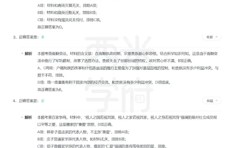 24年上-高中历史真题-答案解析_教资_25下资料合集二_25下最新科三知识点汇编+思维导图-高中_11.历史_02.历年真题