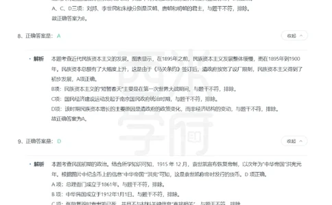 24年上-高中历史真题-答案解析_教资_25下资料合集二_25下最新科三知识点汇编+思维导图-高中_11.历史_02.历年真题