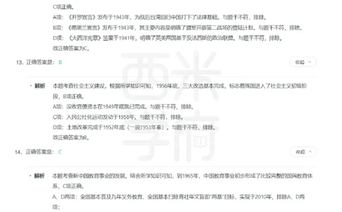 24年上-高中历史真题-答案解析_教资_25下资料合集二_25下最新科三知识点汇编+思维导图-高中_11.历史_02.历年真题