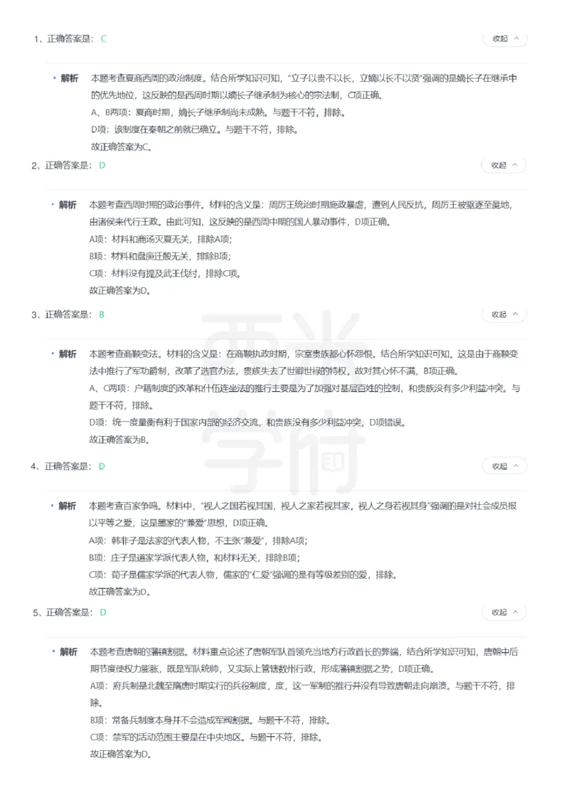 24年上-高中历史真题-答案解析_教资_25下资料合集二_25下最新科三知识点汇编+思维导图-高中_11.历史_02.历年真题