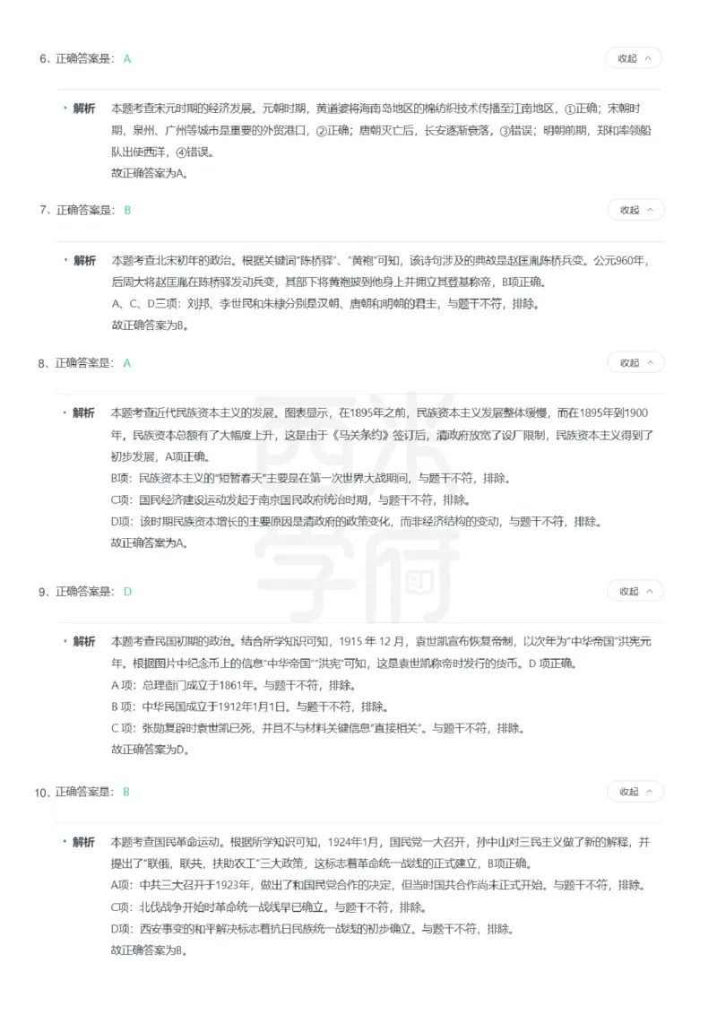 24年上-高中历史真题-答案解析_教资_25下资料合集二_25下最新科三知识点汇编+思维导图-高中_11.历史_02.历年真题