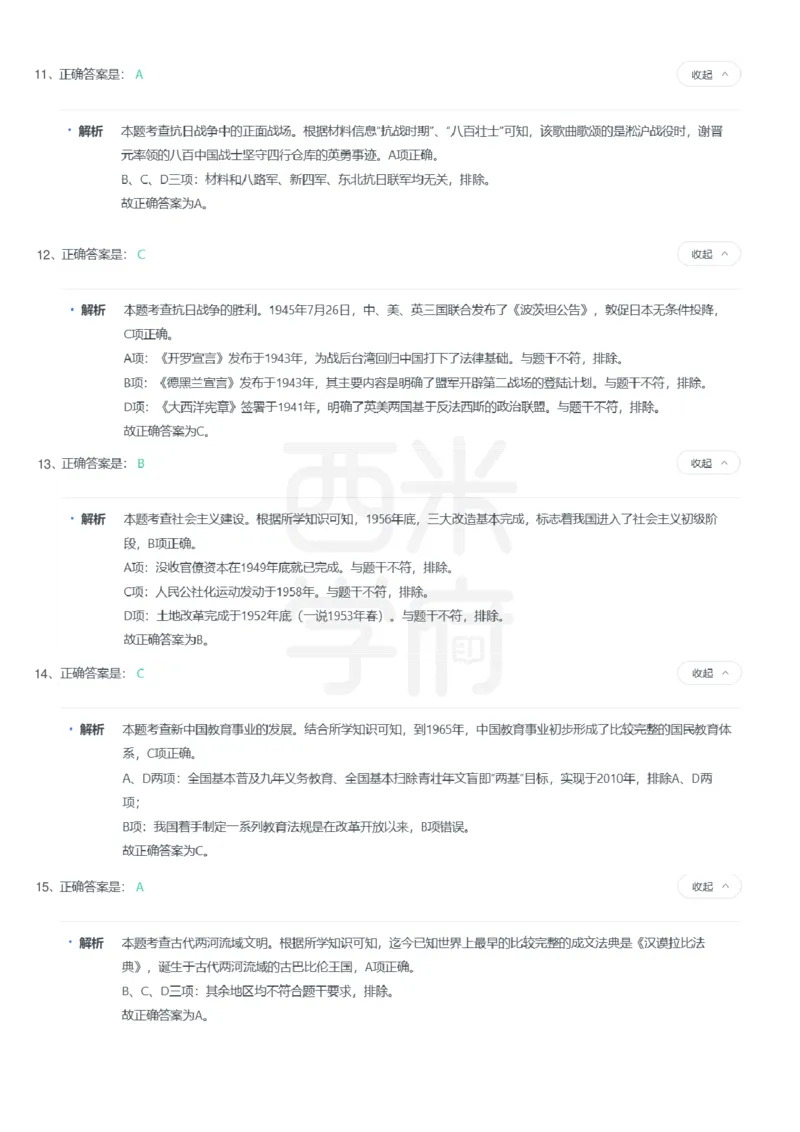 24年上-高中历史真题-答案解析_教资_25下资料合集二_25下最新科三知识点汇编+思维导图-高中_11.历史_02.历年真题